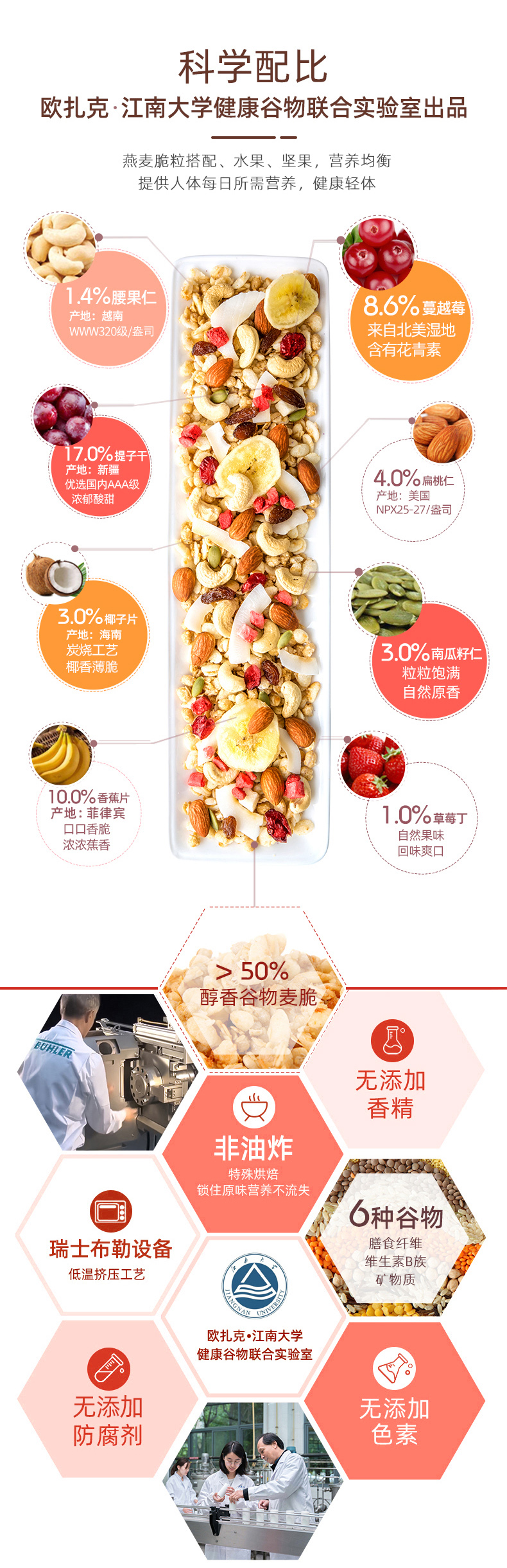 欧扎克50%水果坚果麦片