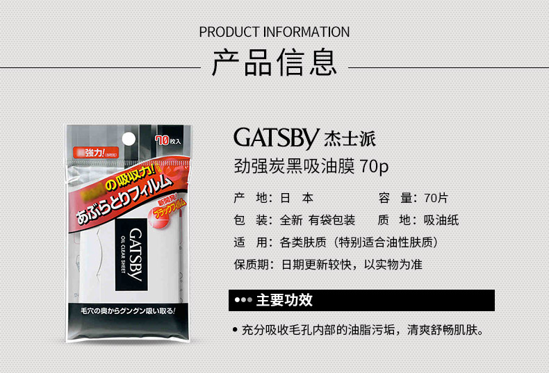 GATSBY杰士派 劲强炭黑吸油膜