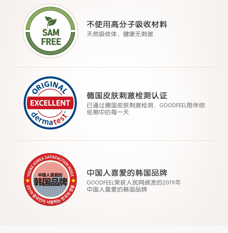 GOOD FEEL丝绵轻柔系列