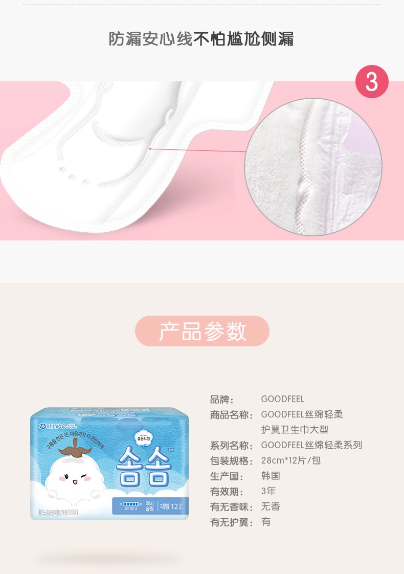 GOOD FEEL丝绵轻柔系列