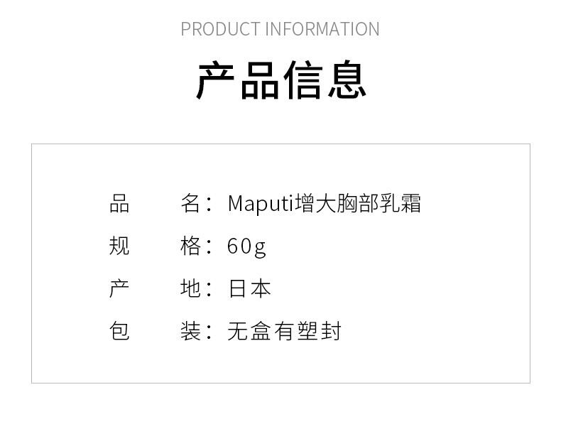 MAPUTI 丰胸乳