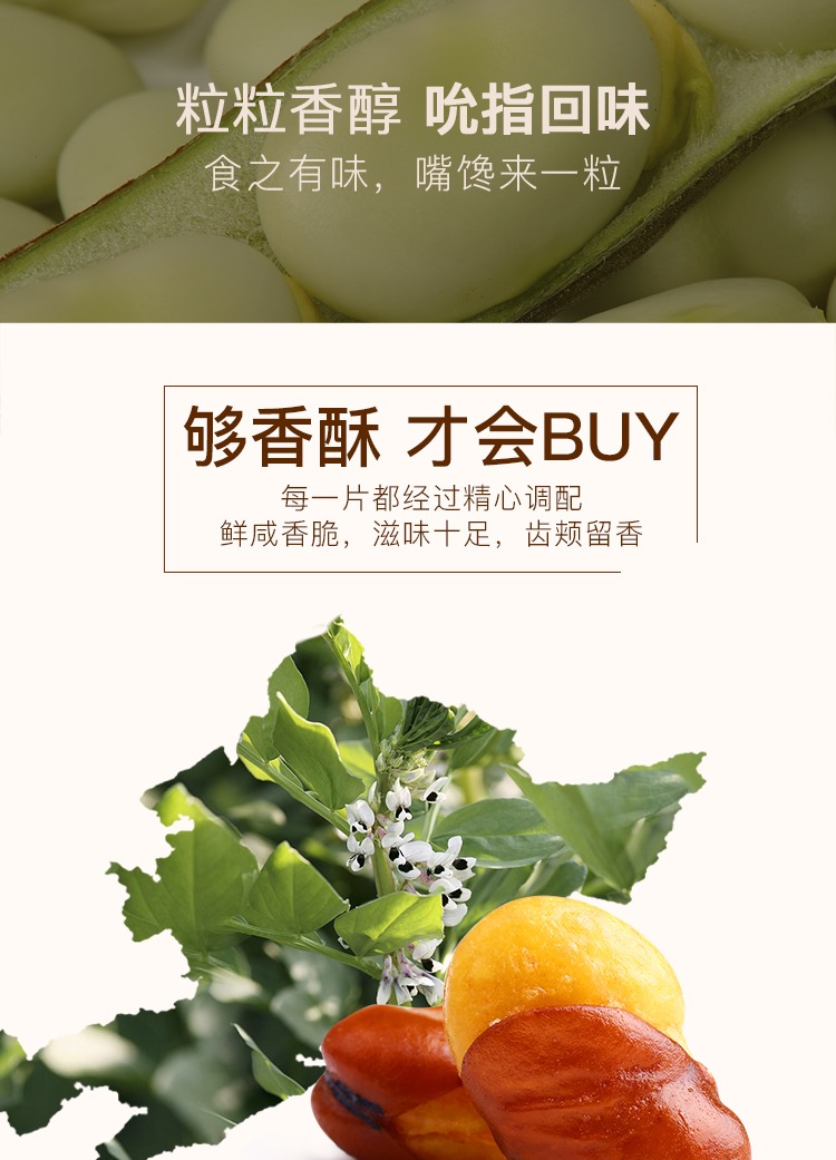 百草味兰花豆