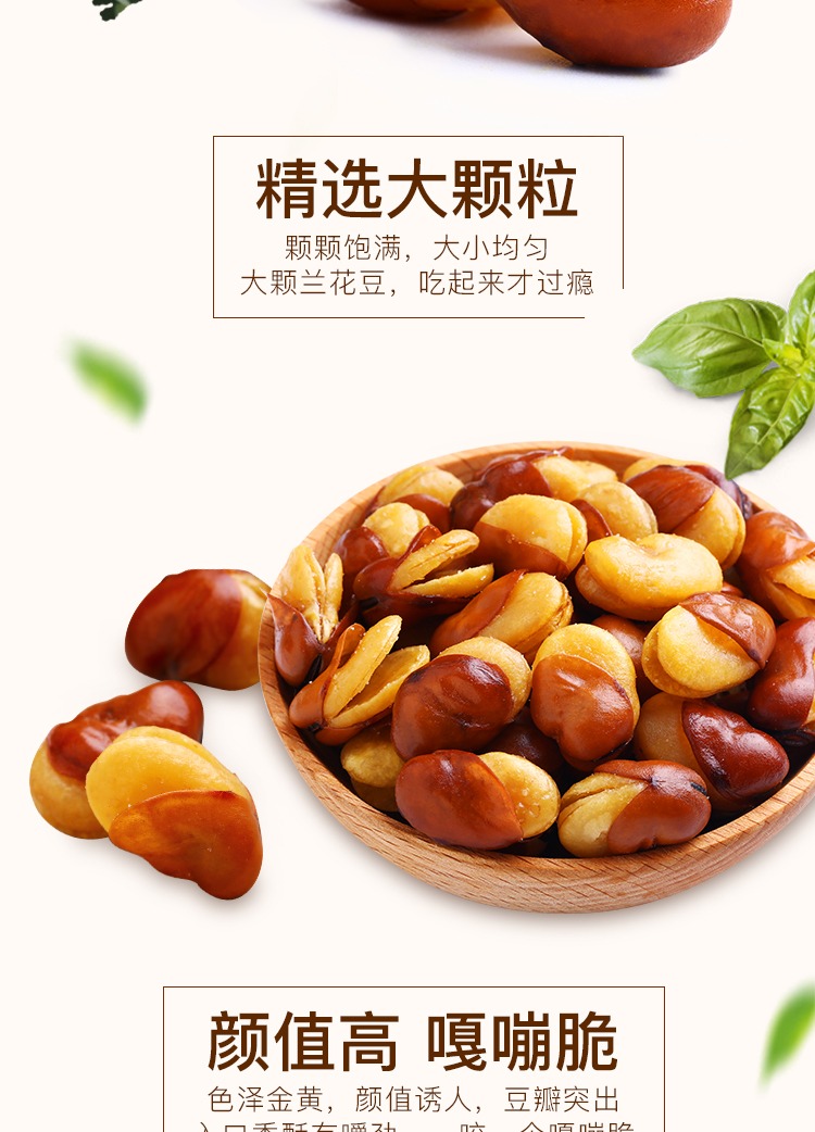 百草味兰花豆