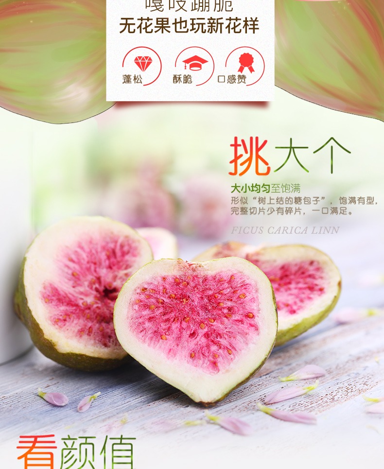 百草味冻干无花果