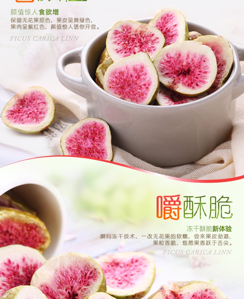 百草味冻干无花果