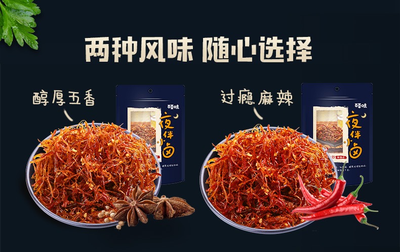 奇妙-百草味夜伴小卤灯影牛肉丝