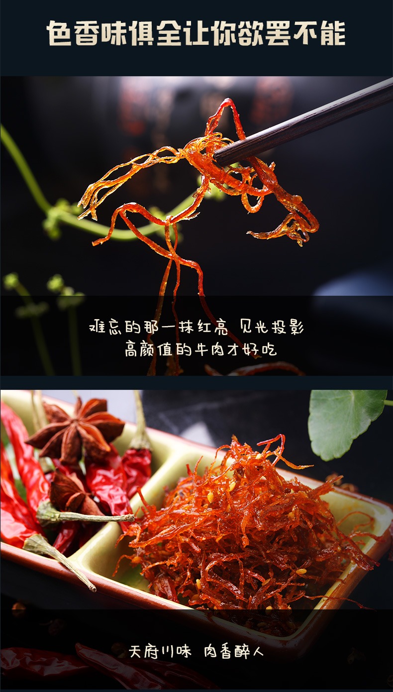 奇妙-百草味夜伴小卤灯影牛肉丝