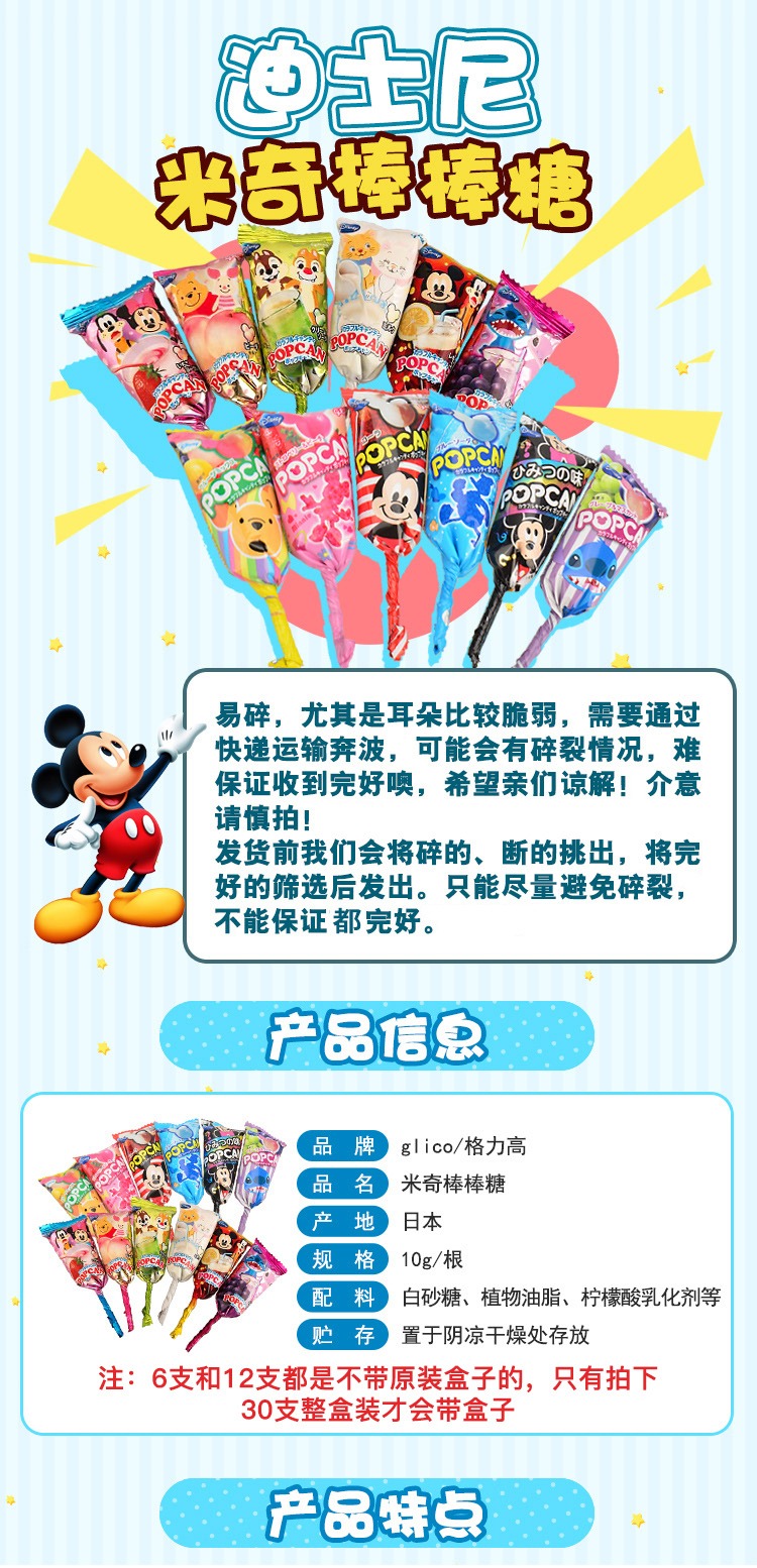 奇妙-【Glico • 迪士尼棒棒糖】 儿童糖果 | 米奇头