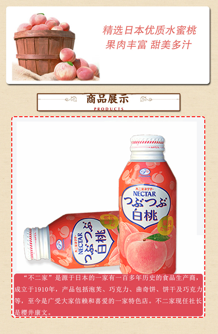 奇妙-【 不二家 Fujiya • 白桃汁 】380g 25%果汁 | 铝罐包装