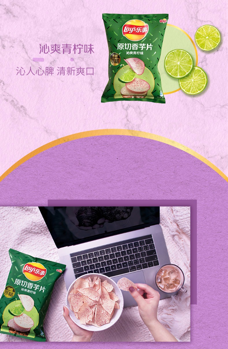 奇妙 -【乐事 • 原切香芋片】60g 沁爽青柠味 | 醇香海盐黑椒味