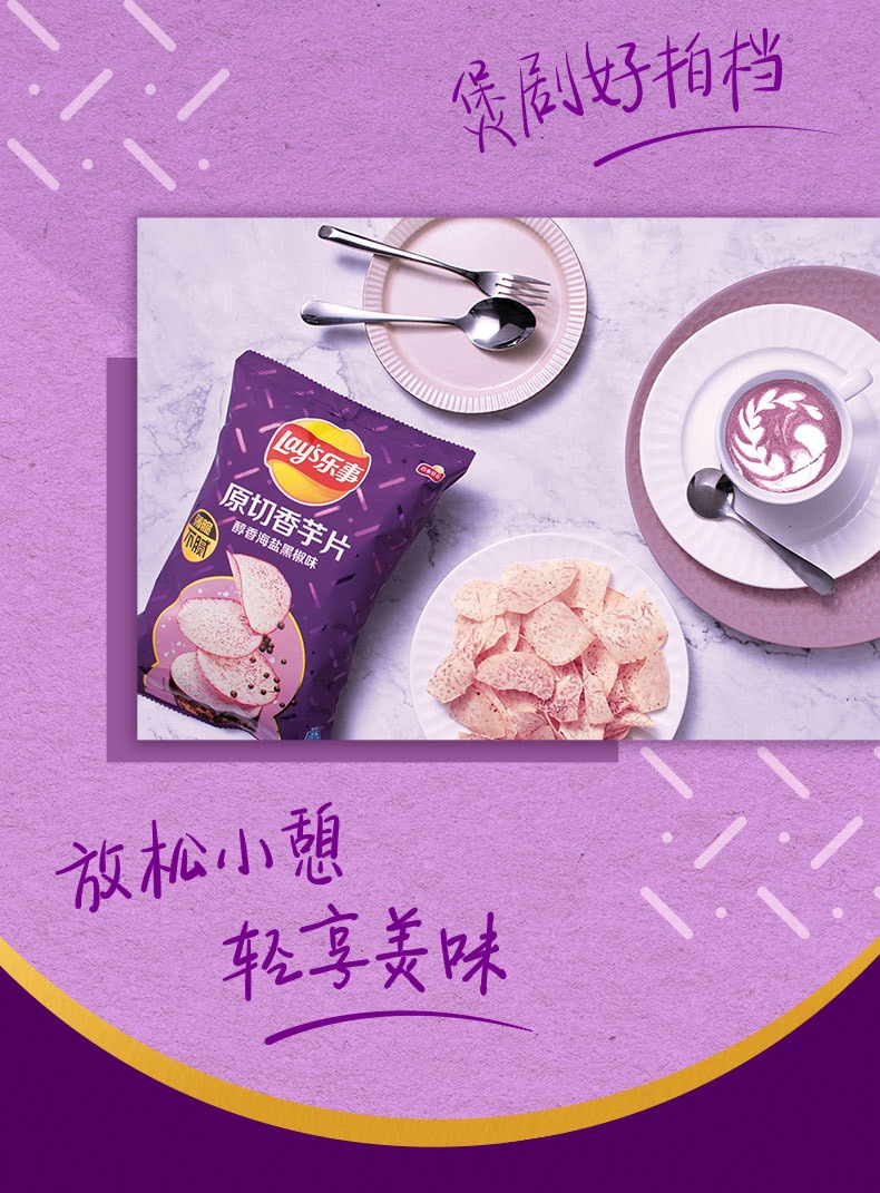 奇妙 -【乐事 • 原切香芋片】60g 沁爽青柠味 | 醇香海盐黑椒味