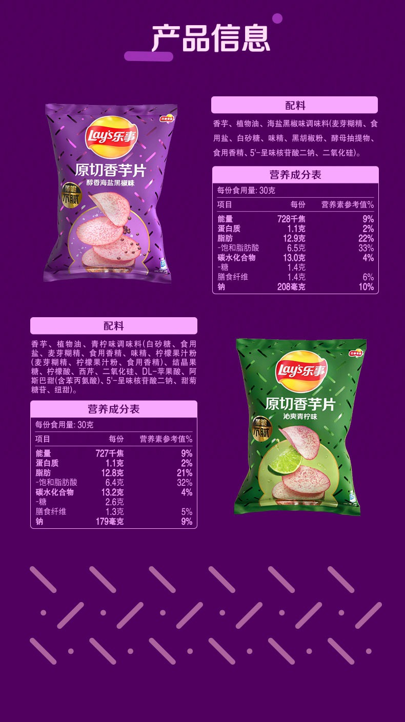 奇妙 -【乐事 • 原切香芋片】60g 沁爽青柠味 | 醇香海盐黑椒味
