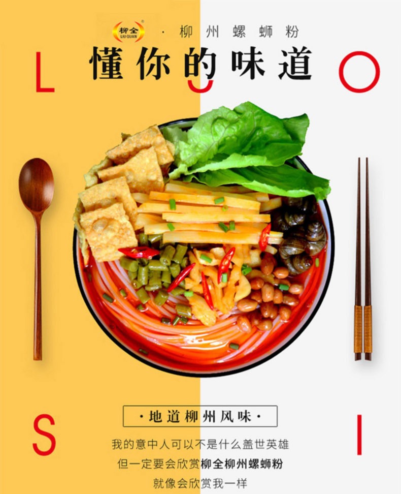 奇妙-【柳全 • 螺蛳粉】268g 汤鲜味美 | 劲辣爽口 | 辛香扑鼻 | 劲道爽滑