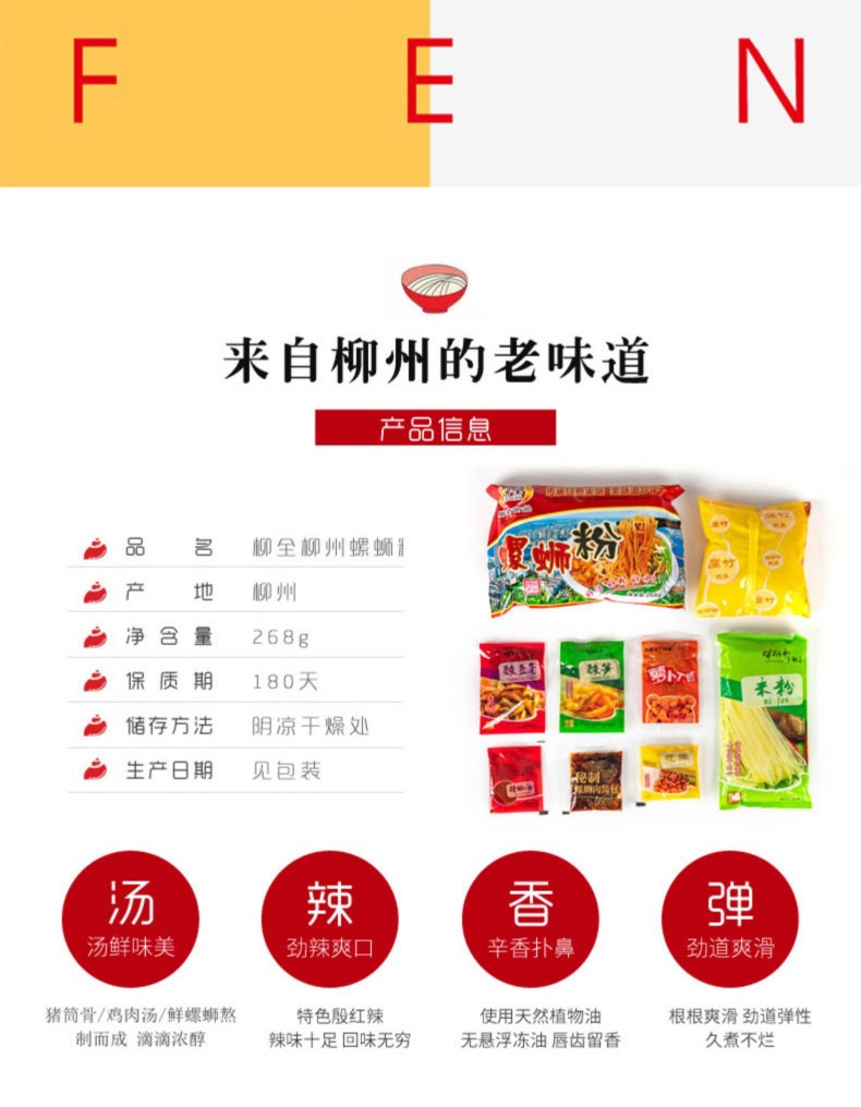 奇妙-【柳全 • 螺蛳粉】268g 汤鲜味美 | 劲辣爽口 | 辛香扑鼻 | 劲道爽滑