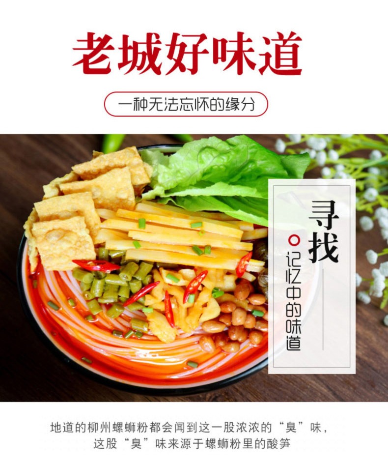 奇妙-【柳全 • 螺蛳粉】268g 汤鲜味美 | 劲辣爽口 | 辛香扑鼻 | 劲道爽滑