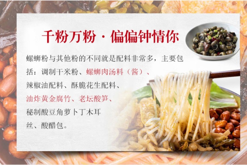 奇妙-【柳全 • 螺蛳粉】268g 汤鲜味美 | 劲辣爽口 | 辛香扑鼻 | 劲道爽滑
