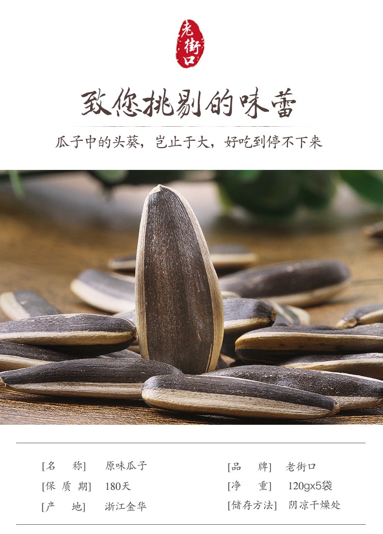 奇妙-老街口原味大瓜子