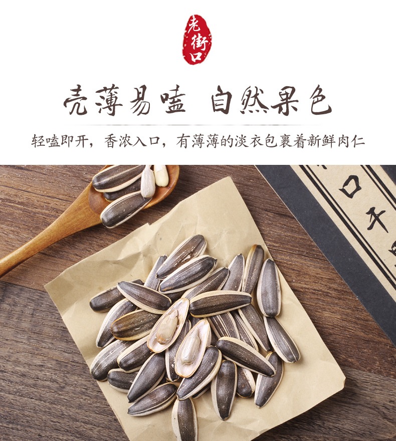 奇妙-老街口原味大瓜子
