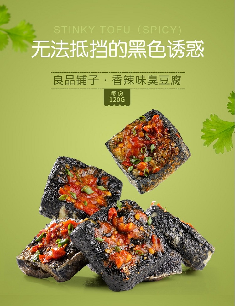 奇妙 -【良品铺子 • 臭豆腐】120g 香辣味 外焦里嫩 | 入口多汁