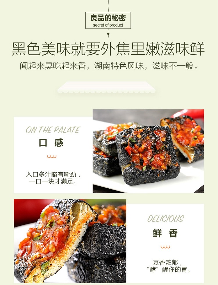奇妙 -【良品铺子 • 臭豆腐】120g 香辣味 外焦里嫩 | 入口多汁