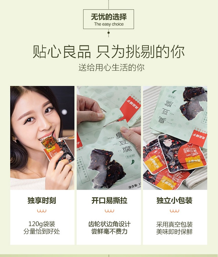 奇妙 -【良品铺子 • 臭豆腐】120g 香辣味 外焦里嫩 | 入口多汁