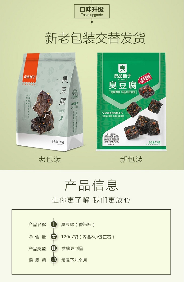 奇妙 -【良品铺子 • 臭豆腐】120g 香辣味 外焦里嫩 | 入口多汁