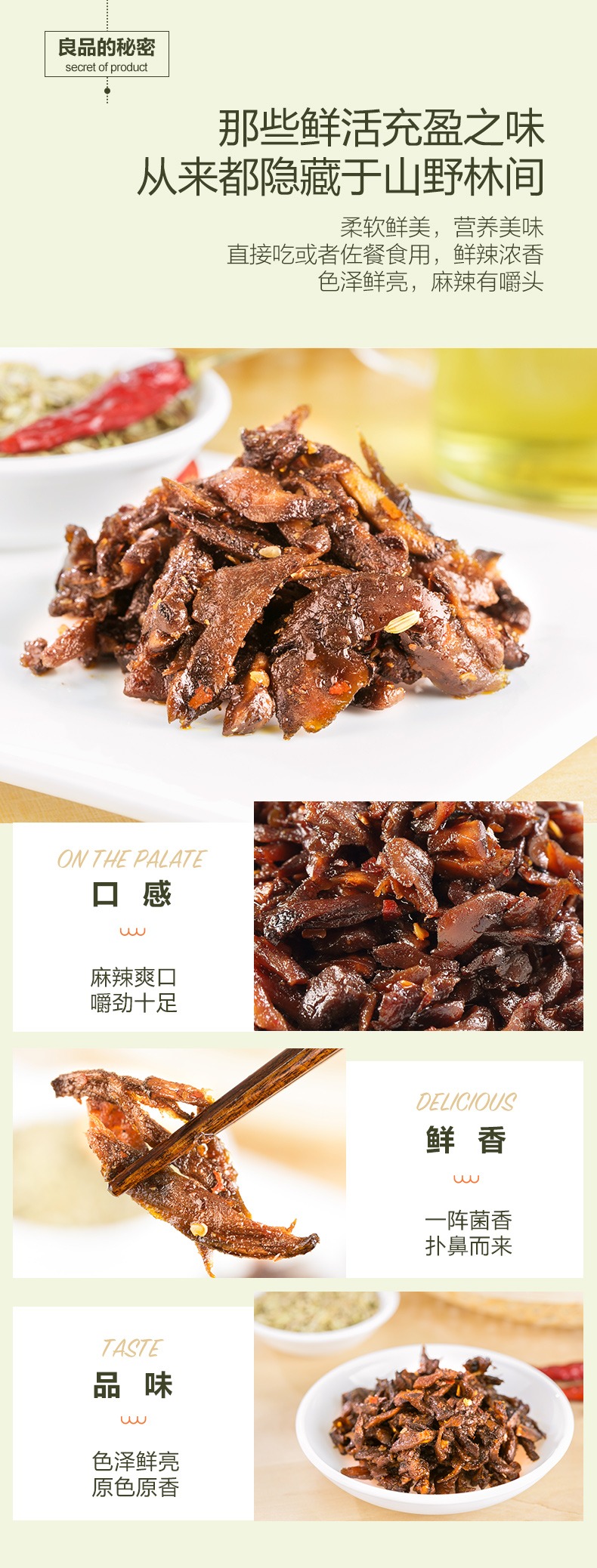 奇妙-良品铺子香蕈鸡枞菌