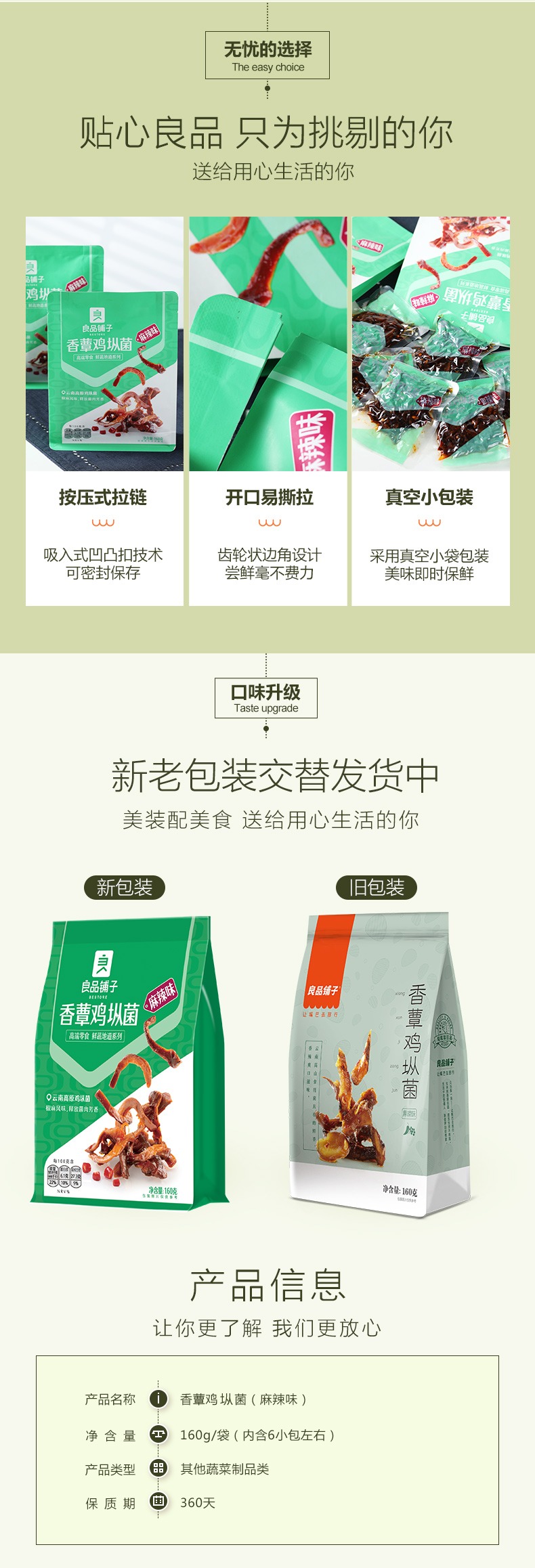 奇妙-良品铺子香蕈鸡枞菌