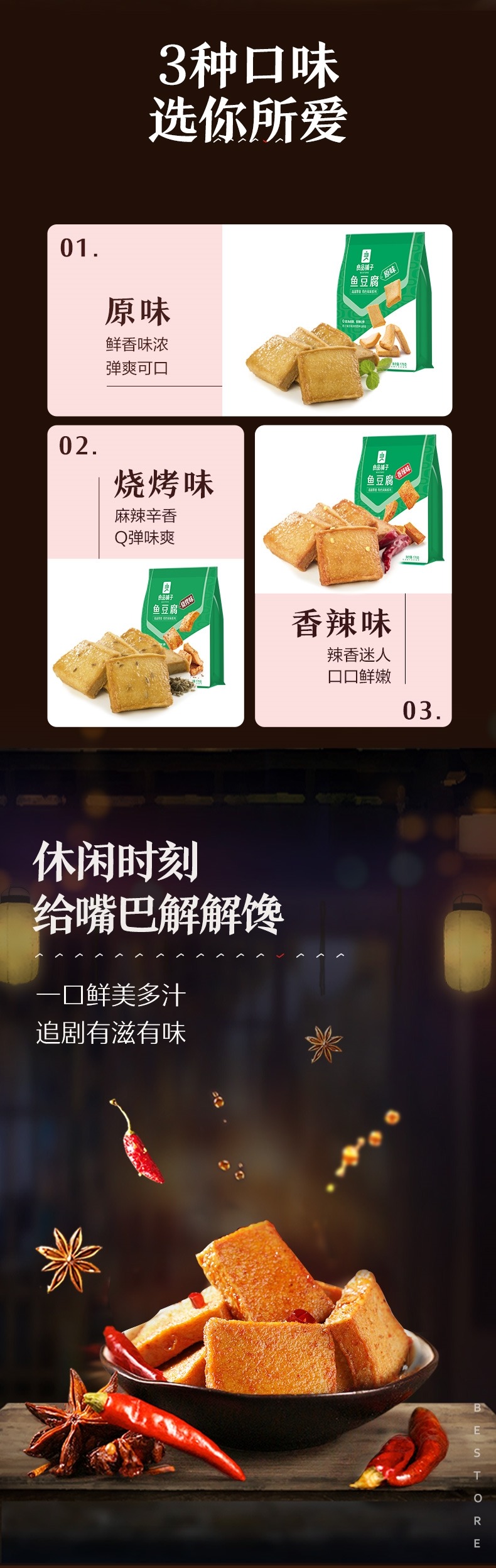 奇妙-良品铺子鱼豆腐香辣味