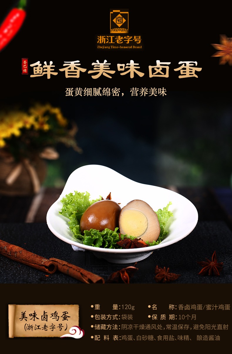 奇妙-香巴佬蜜汁鸡蛋香卤鸡蛋