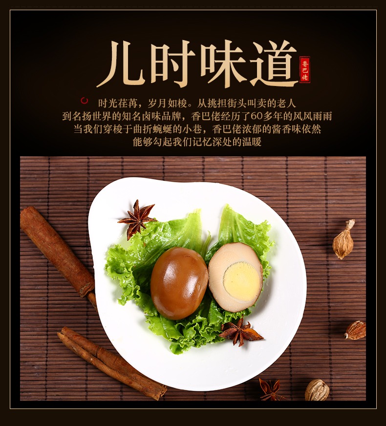奇妙-香巴佬蜜汁鸡蛋香卤鸡蛋
