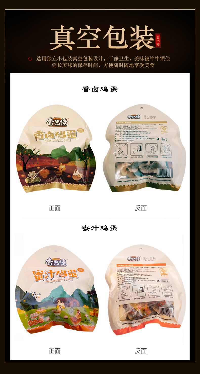 奇妙-香巴佬蜜汁鸡蛋香卤鸡蛋