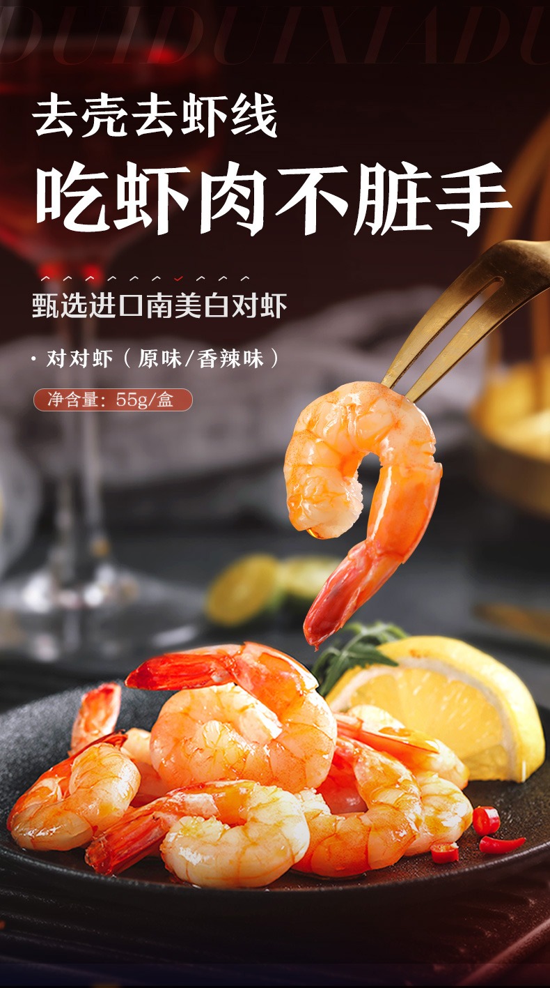奇妙 -【良品铺子 • 对对虾】55g 香辣味 香辣鲜爽 | 刺激味蕾