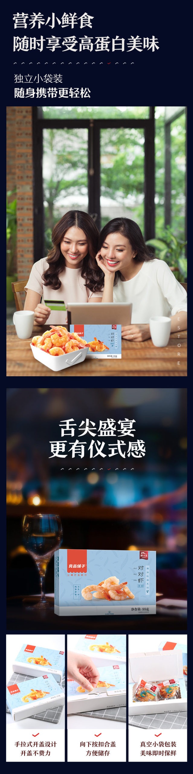 奇妙 -【良品铺子 • 对对虾】55g 香辣味 香辣鲜爽 | 刺激味蕾