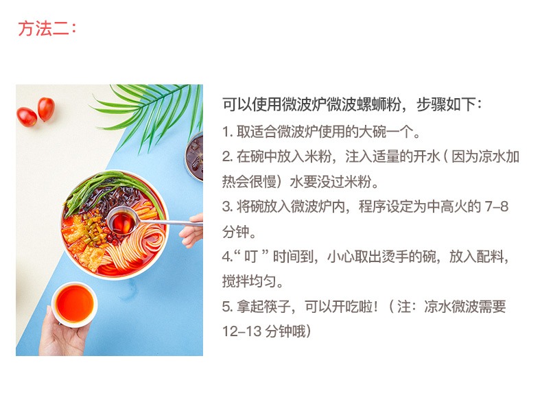 奇妙-好欢螺 • 螺蛳粉 