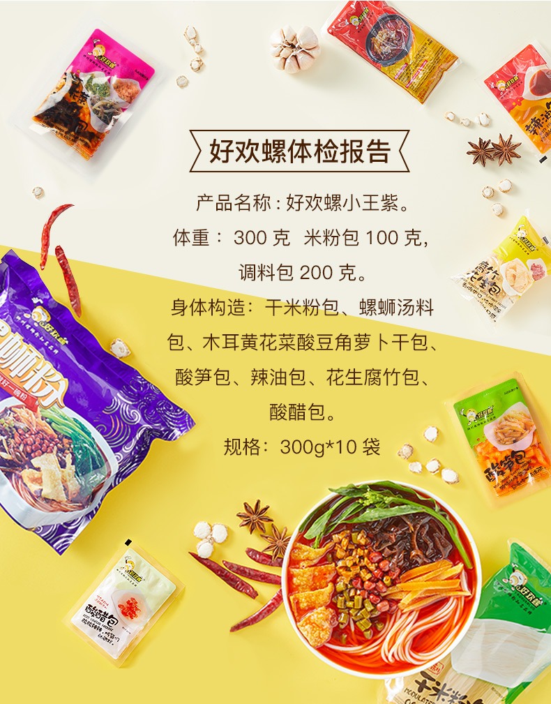 奇妙-好欢螺 • 螺蛳粉 