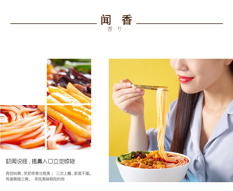 奇妙-好欢螺 • 螺蛳粉 