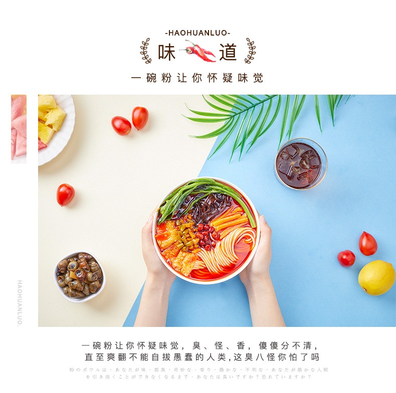 奇妙-好欢螺 • 螺蛳粉 