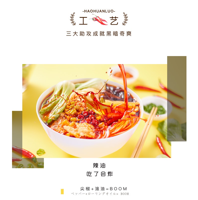 奇妙-好欢螺 • 螺蛳粉 
