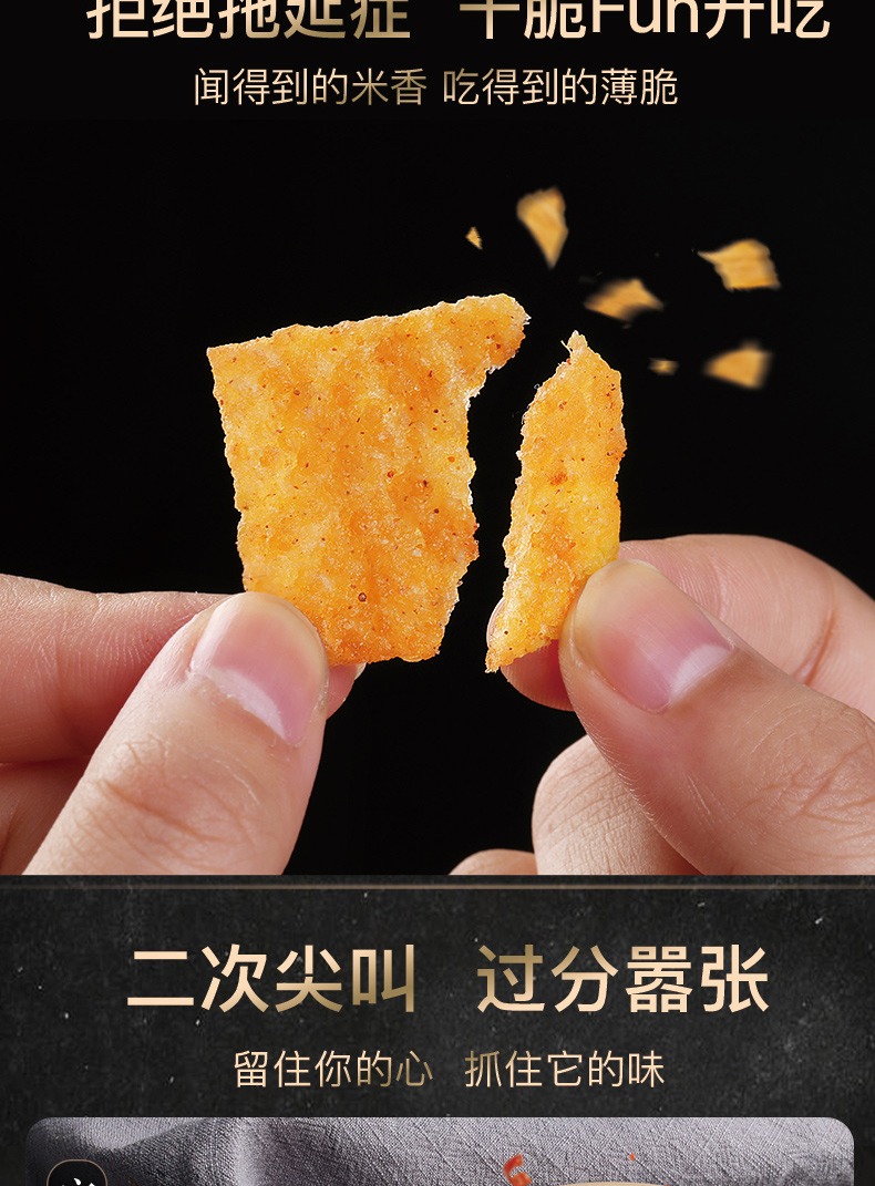 百草味小米锅巴
