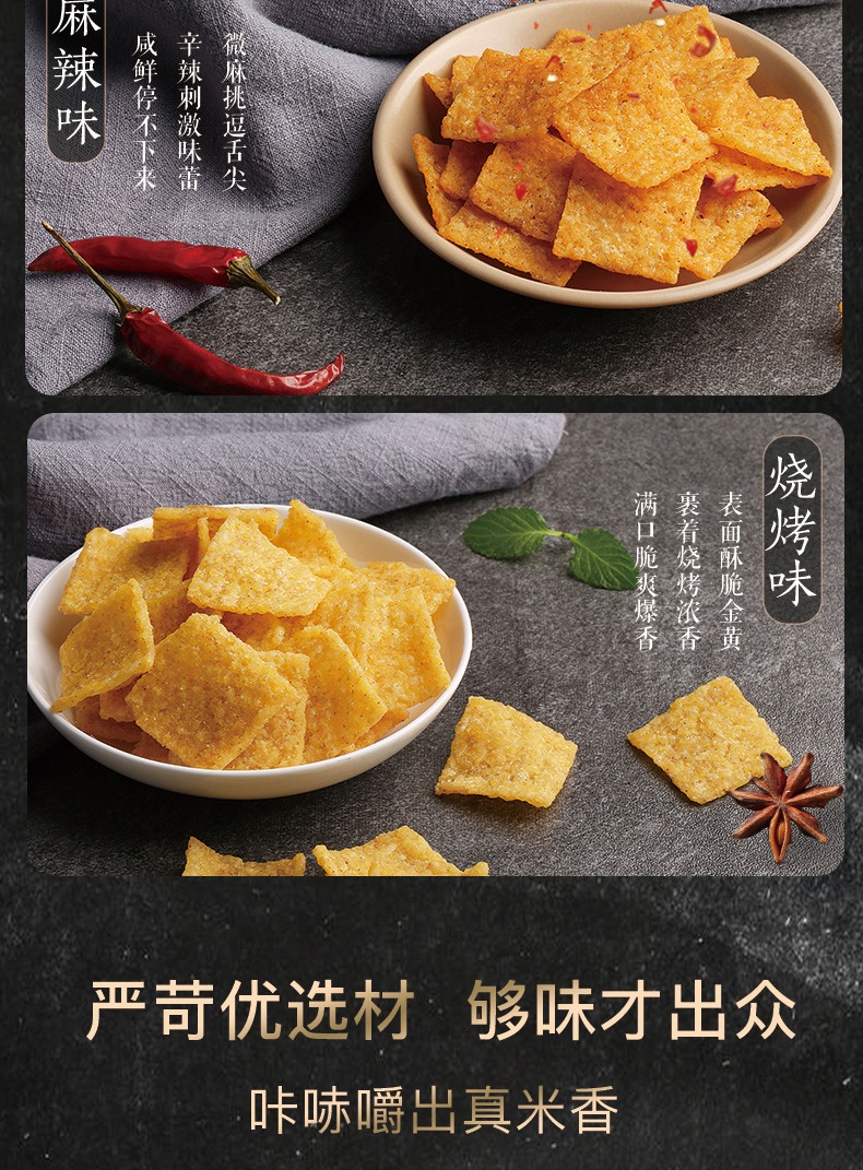 百草味小米锅巴