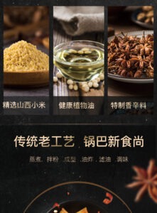 百草味小米锅巴