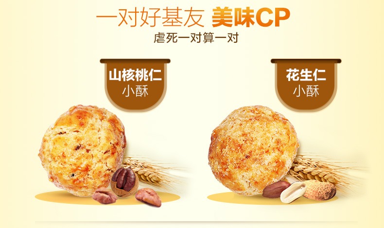 百草味山核桃仁小酥