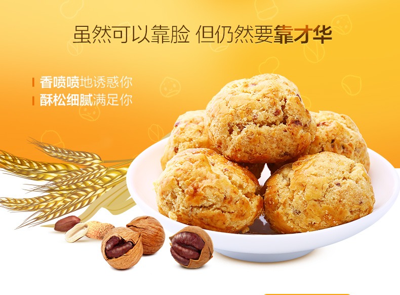 百草味山核桃仁小酥