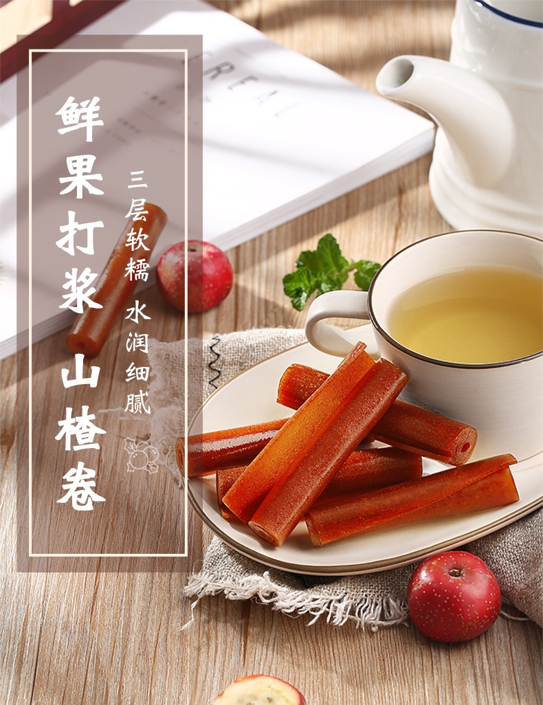 百草味山楂卷