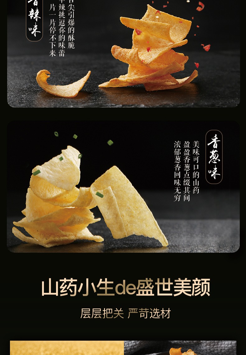 百草味山药脆片