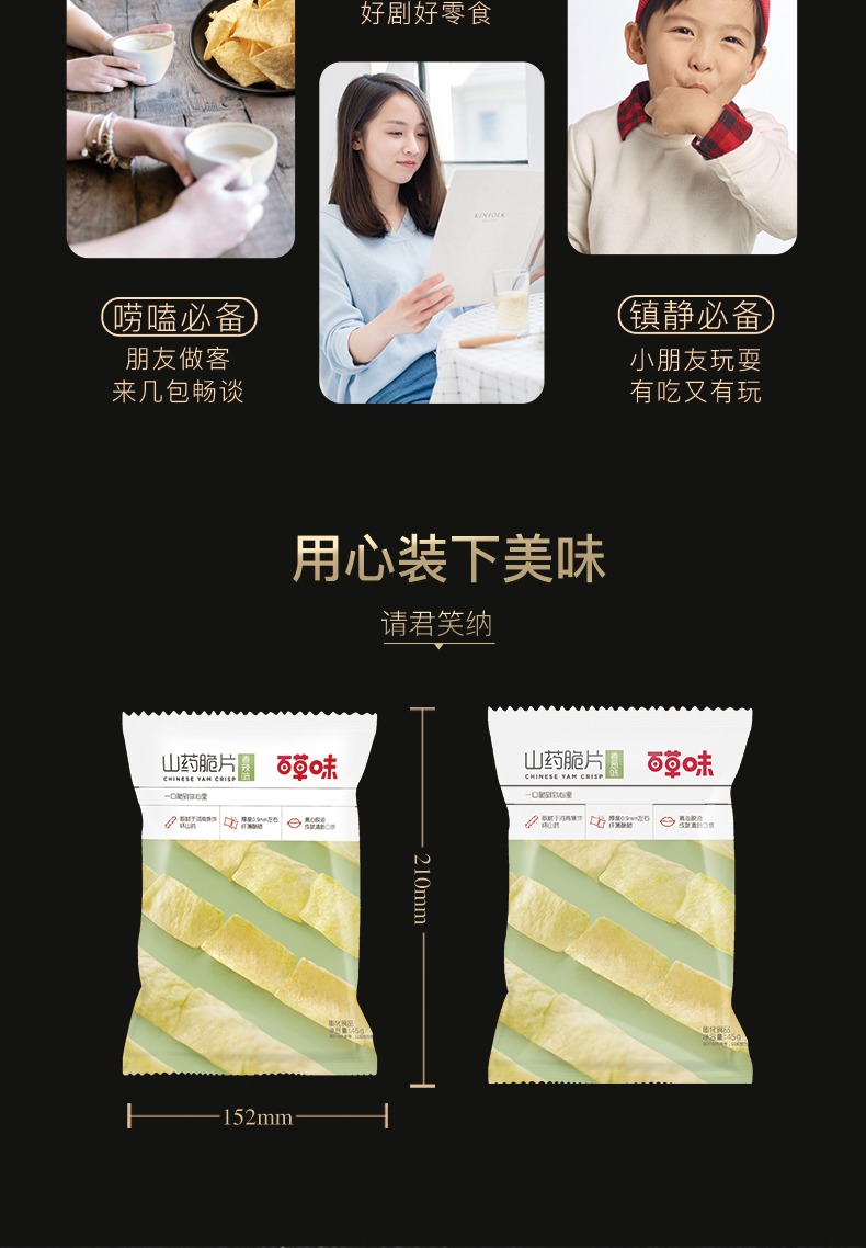 百草味山药脆片