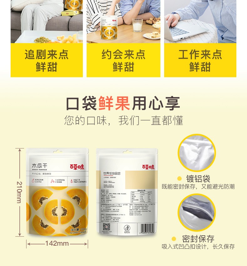 百草味木瓜干