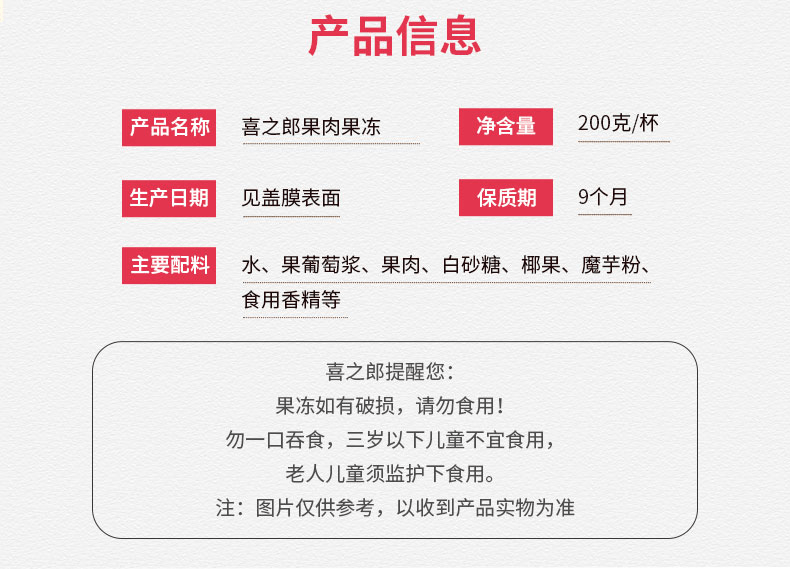 喜之郎果肉果冻
