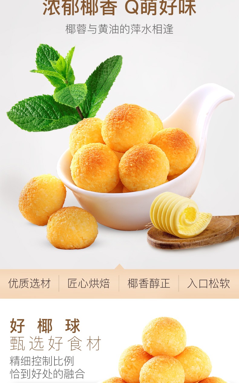 百草味椰丝球